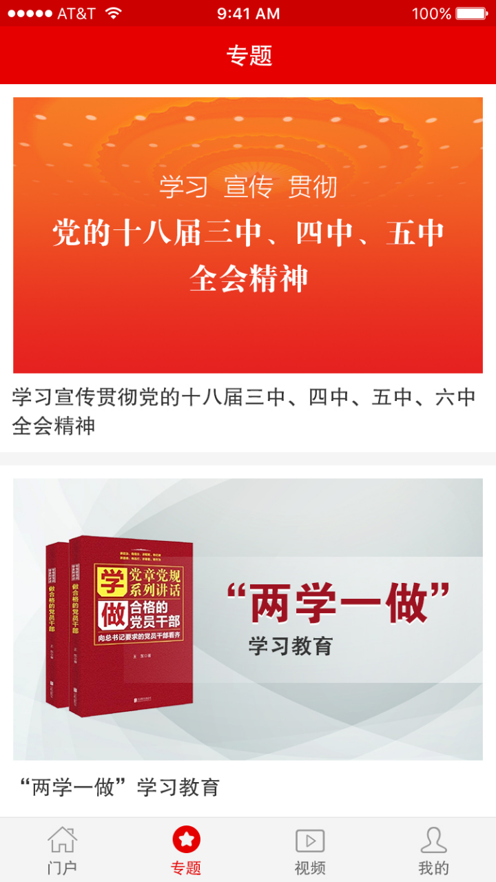精彩截图-灯塔党建在线2026官方新版