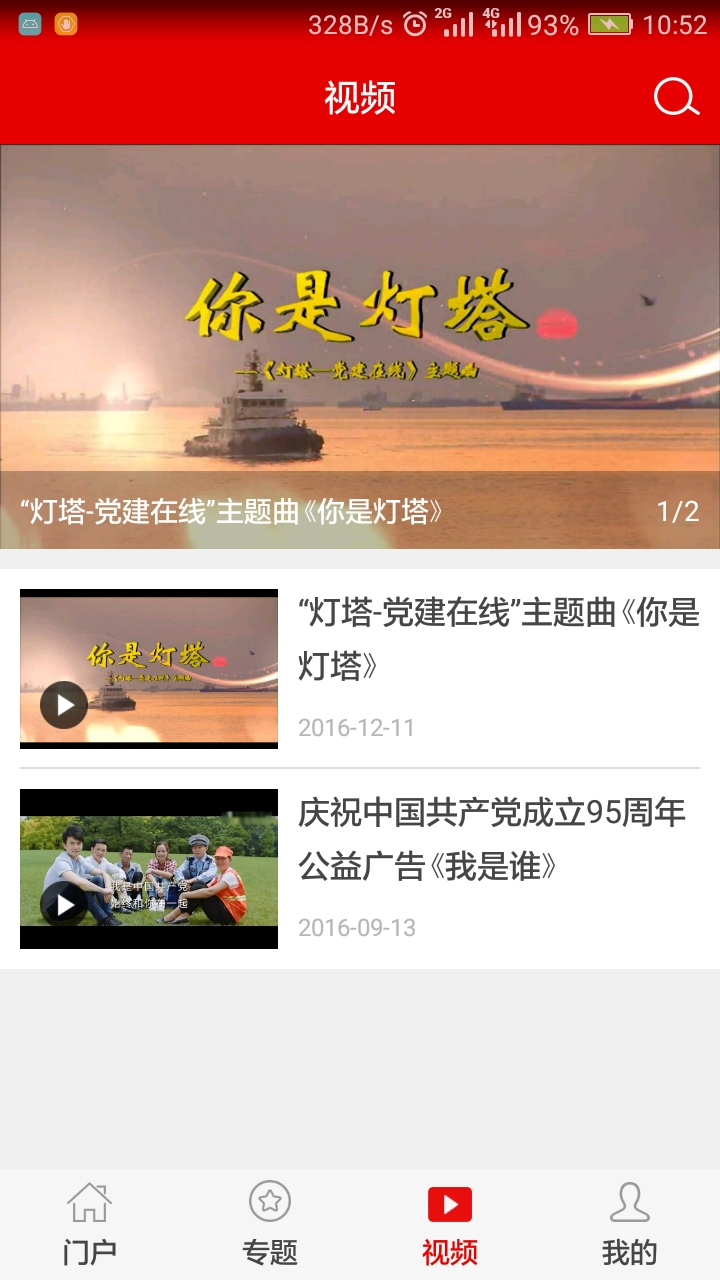 精彩截图-灯塔党建在线2025官方新版