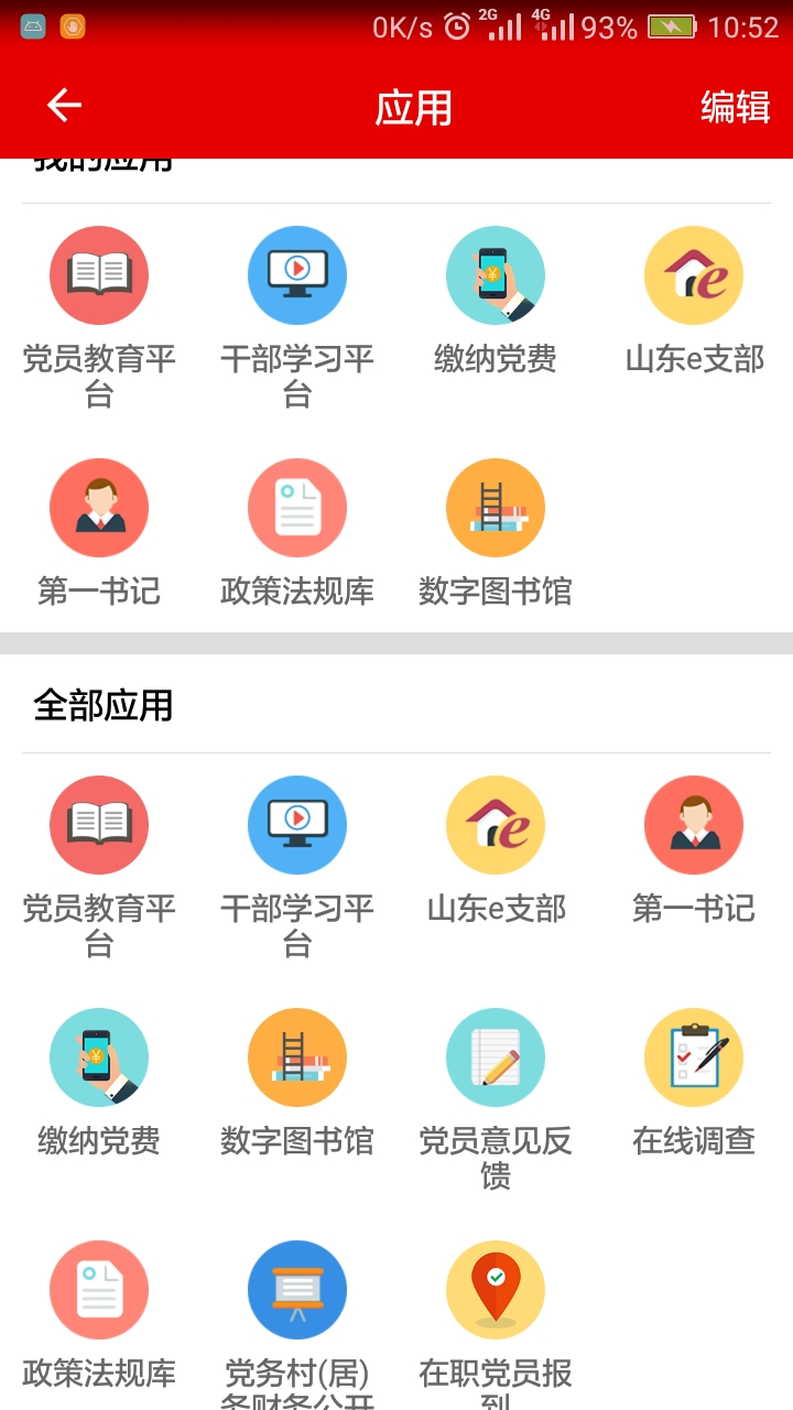 精彩截图-灯塔党建在线2026官方新版