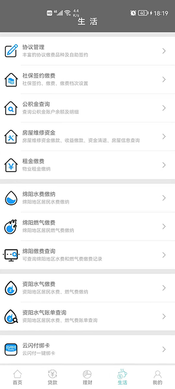 精彩截图-绵阳市商业银行2025官方新版