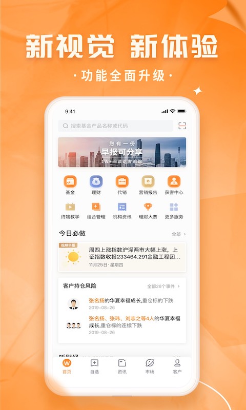 万得投顾终端官方下载-万得投顾终端 app 最新版本免费下载-应用宝官网