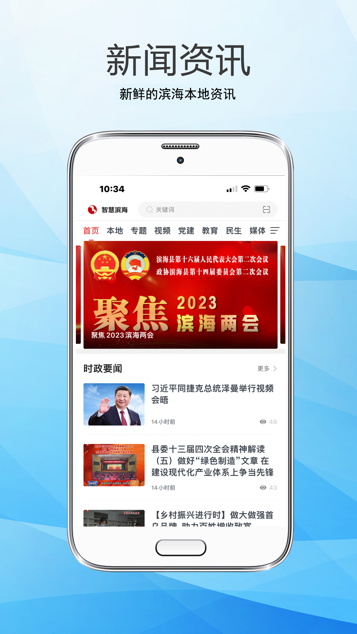 智慧滨海 截图 1