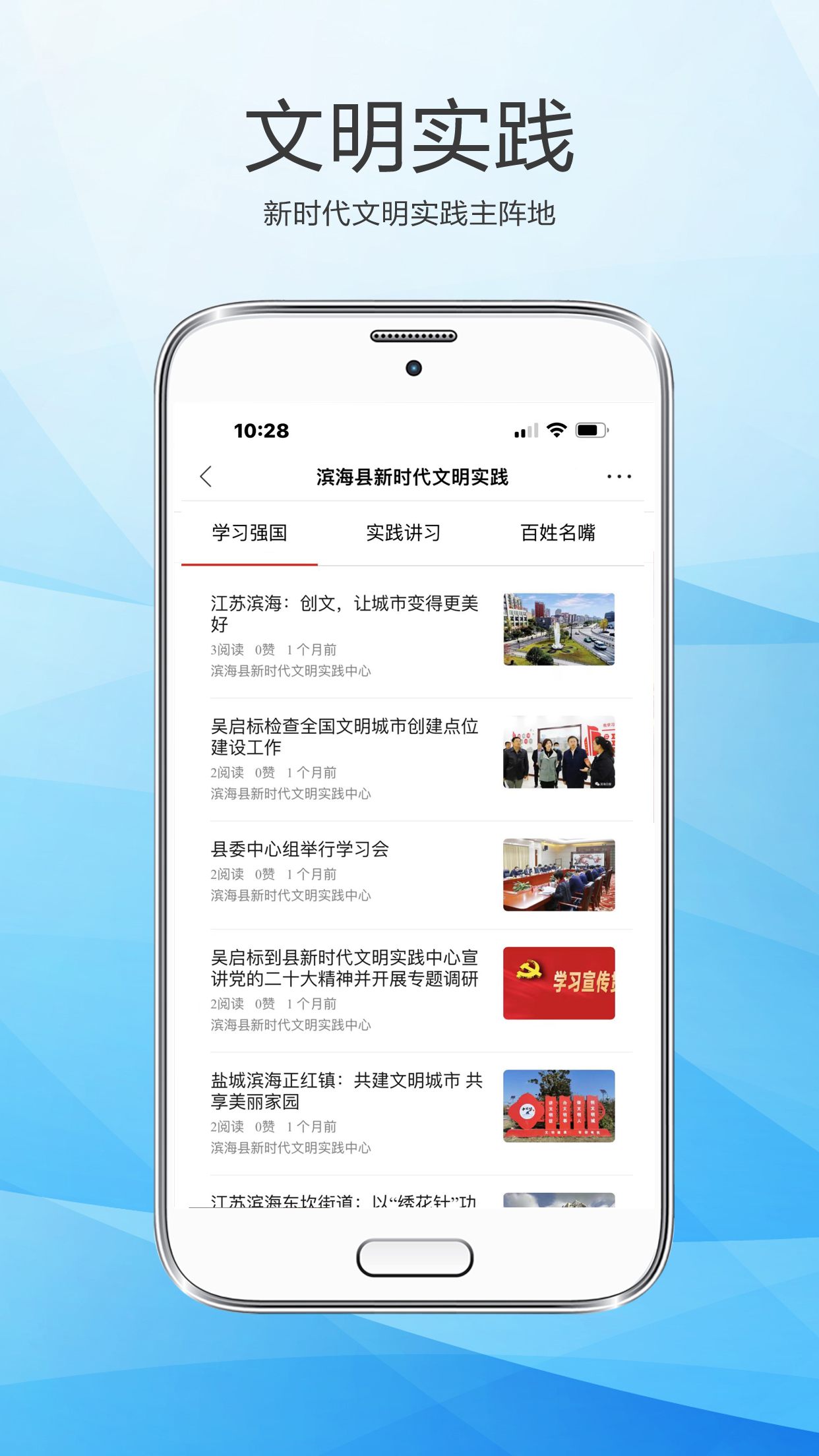 智慧滨海 截图 3