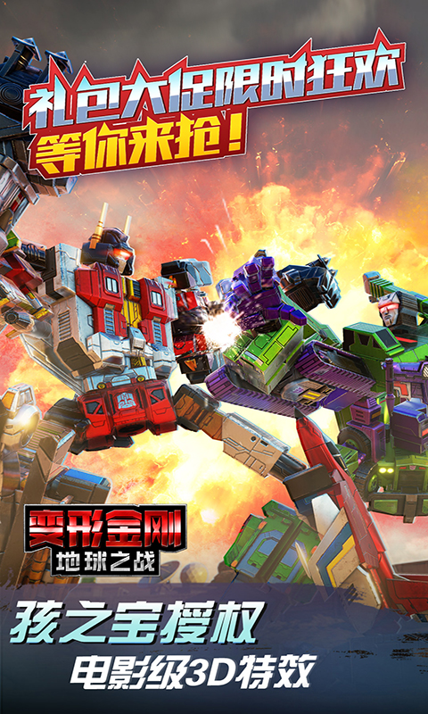 精彩截图-变形金刚：地球之战2026官方新版