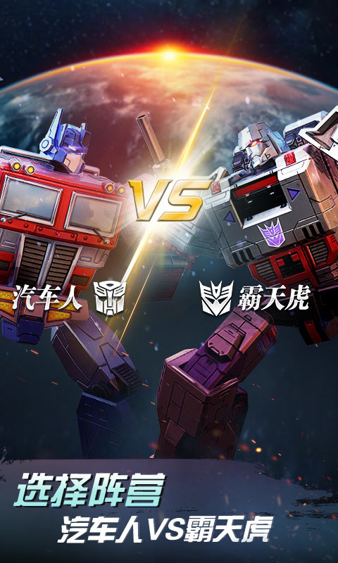 精彩截图-变形金刚：地球之战2026官方新版