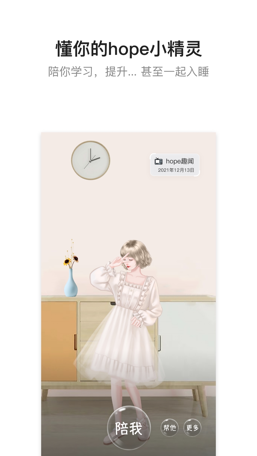 精彩截图-hope2026官方新版