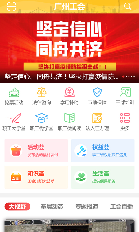 精彩截图-广州工会2024官方新版