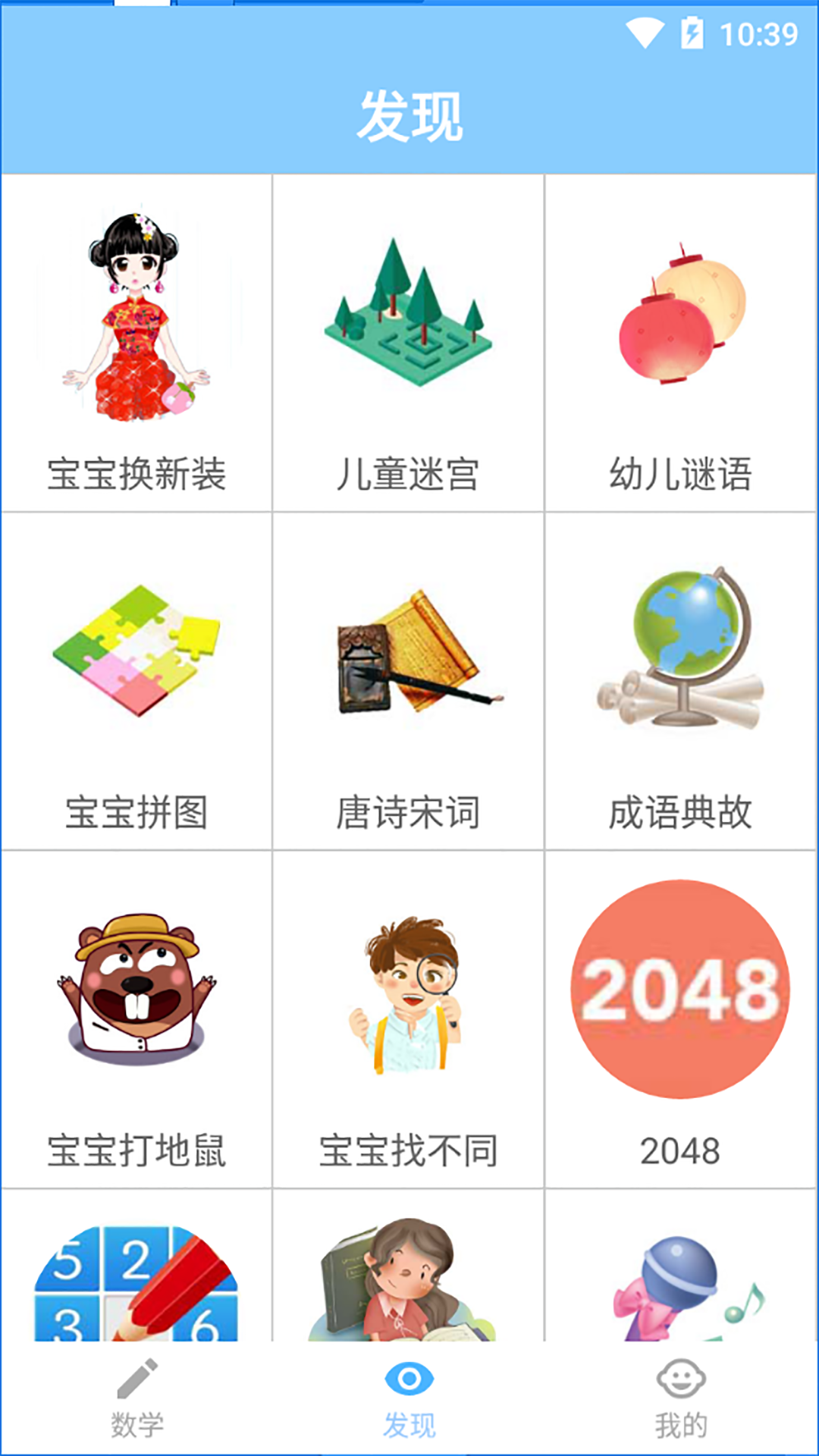 精彩截图-宝宝学数学2026官方新版