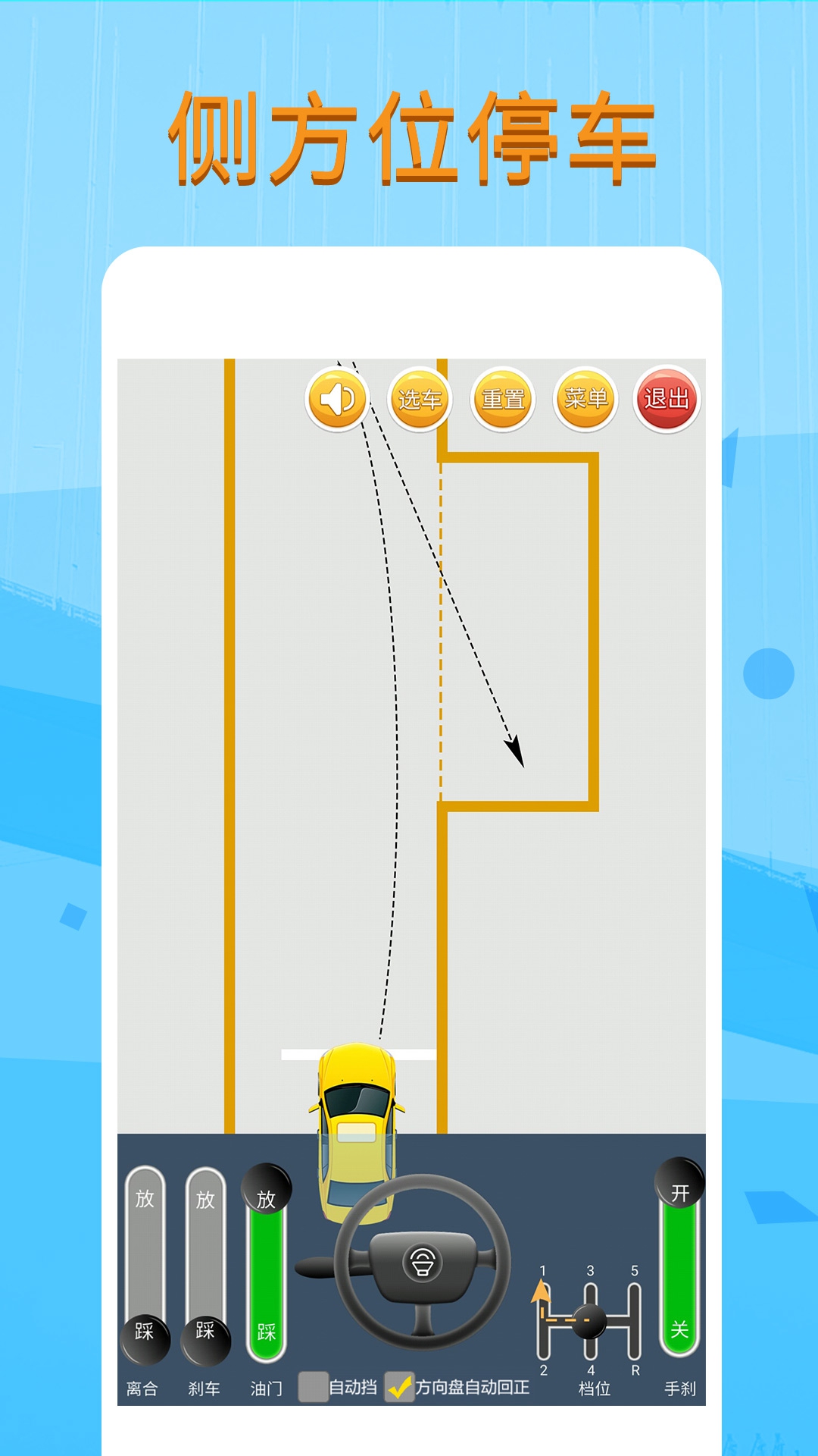 精彩截图-科目二模拟驾驶学车2025官方新版