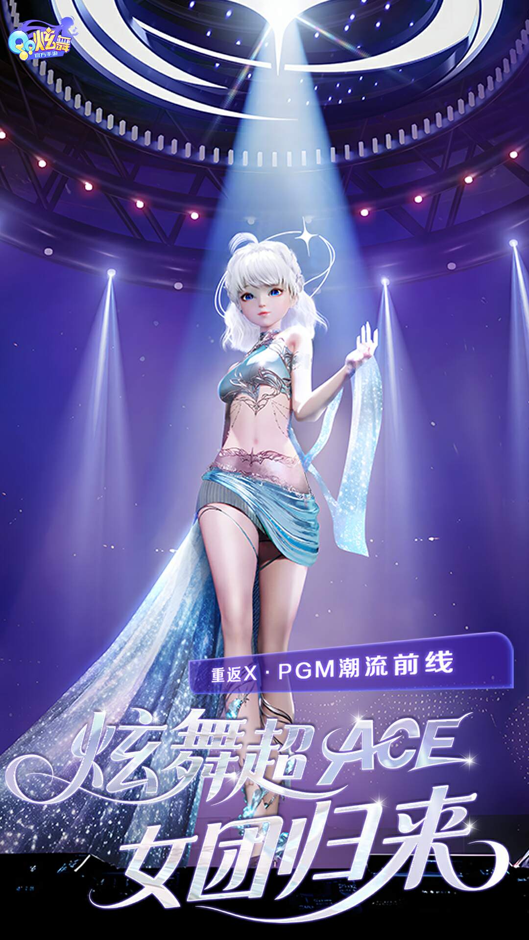 精彩截图-QQ炫舞2025官方新版