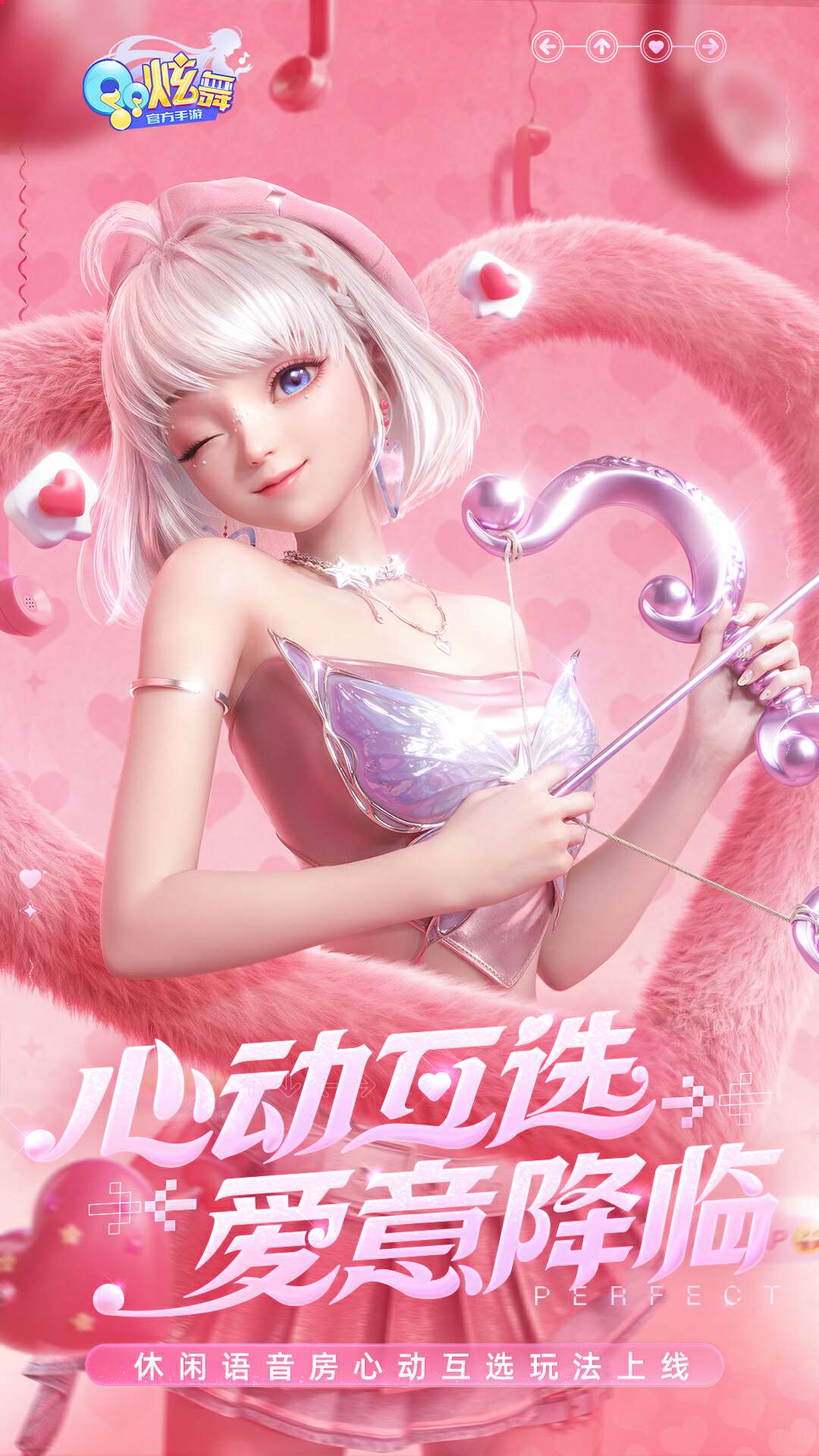 精彩截图-QQ炫舞2025官方新版