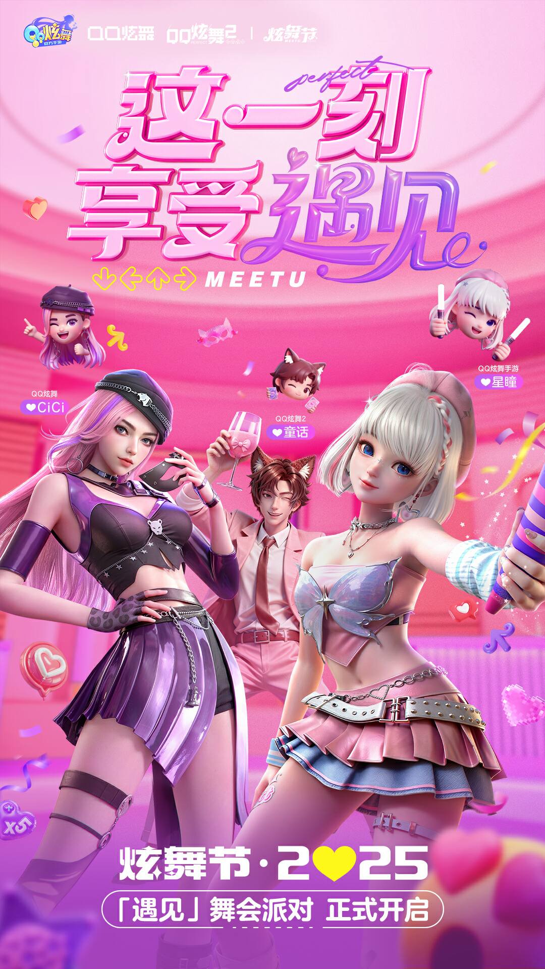 精彩截图-QQ炫舞2025官方新版