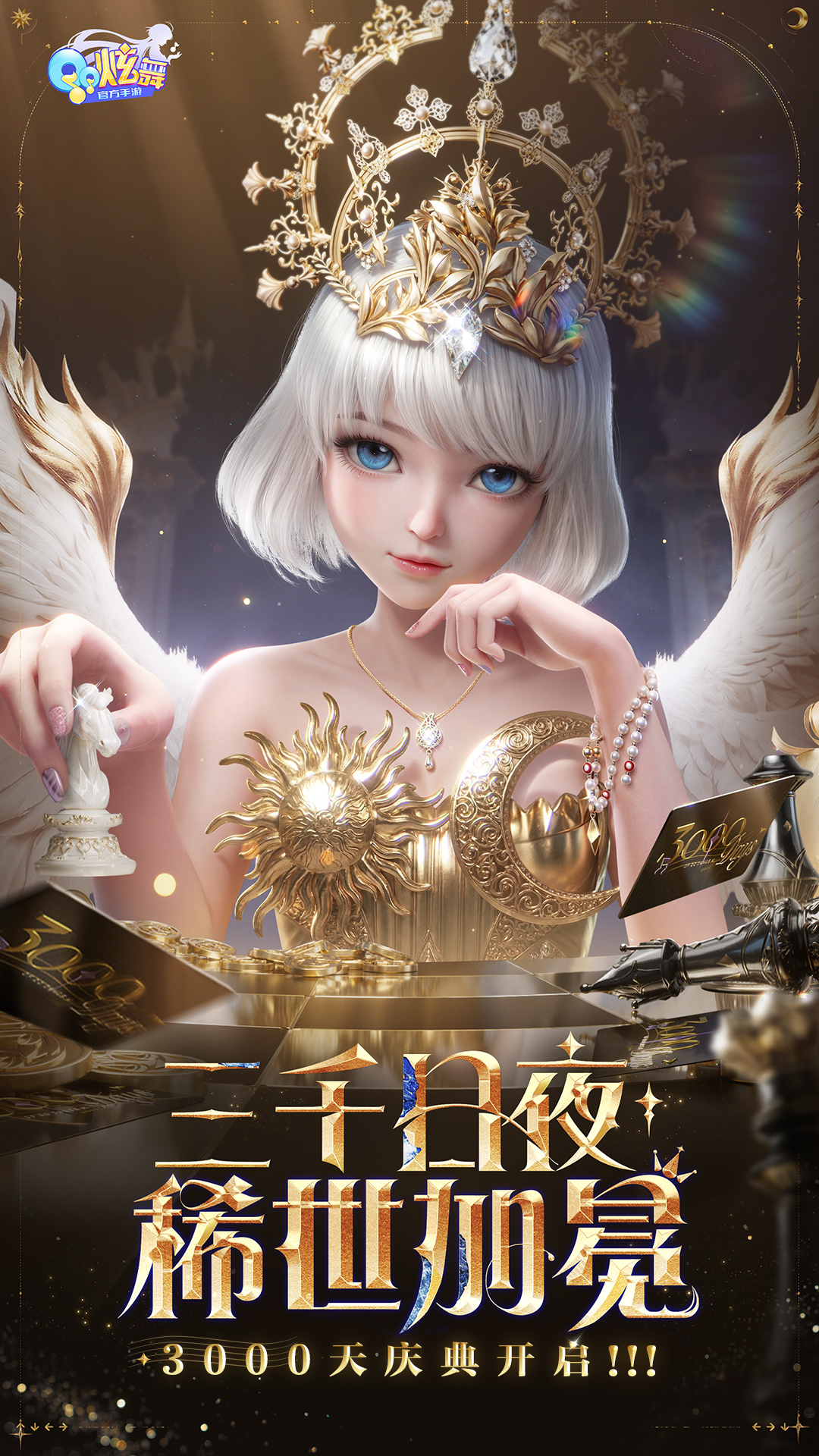精彩截图-QQ炫舞2026官方新版