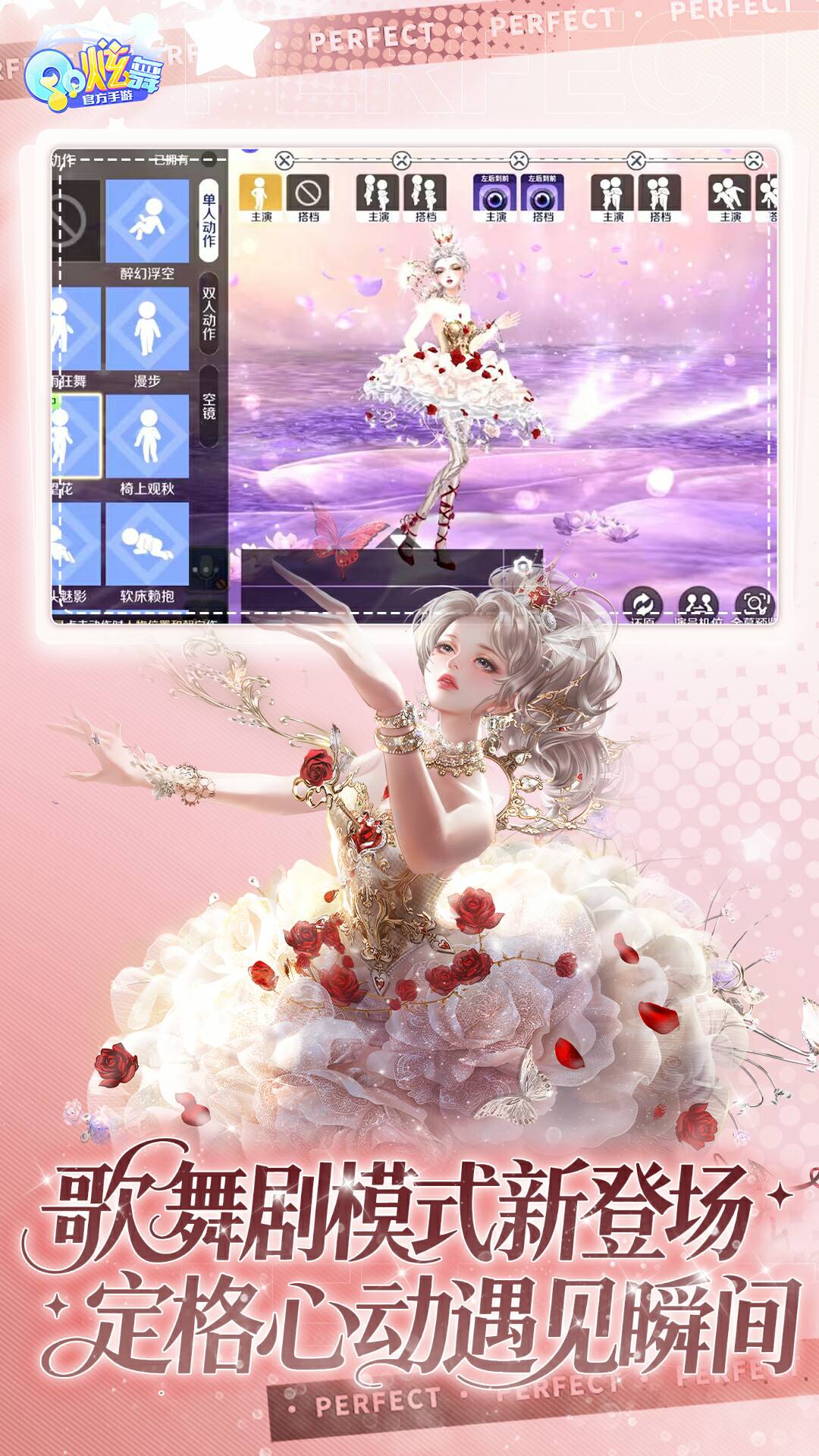 精彩截图-QQ炫舞2025官方新版