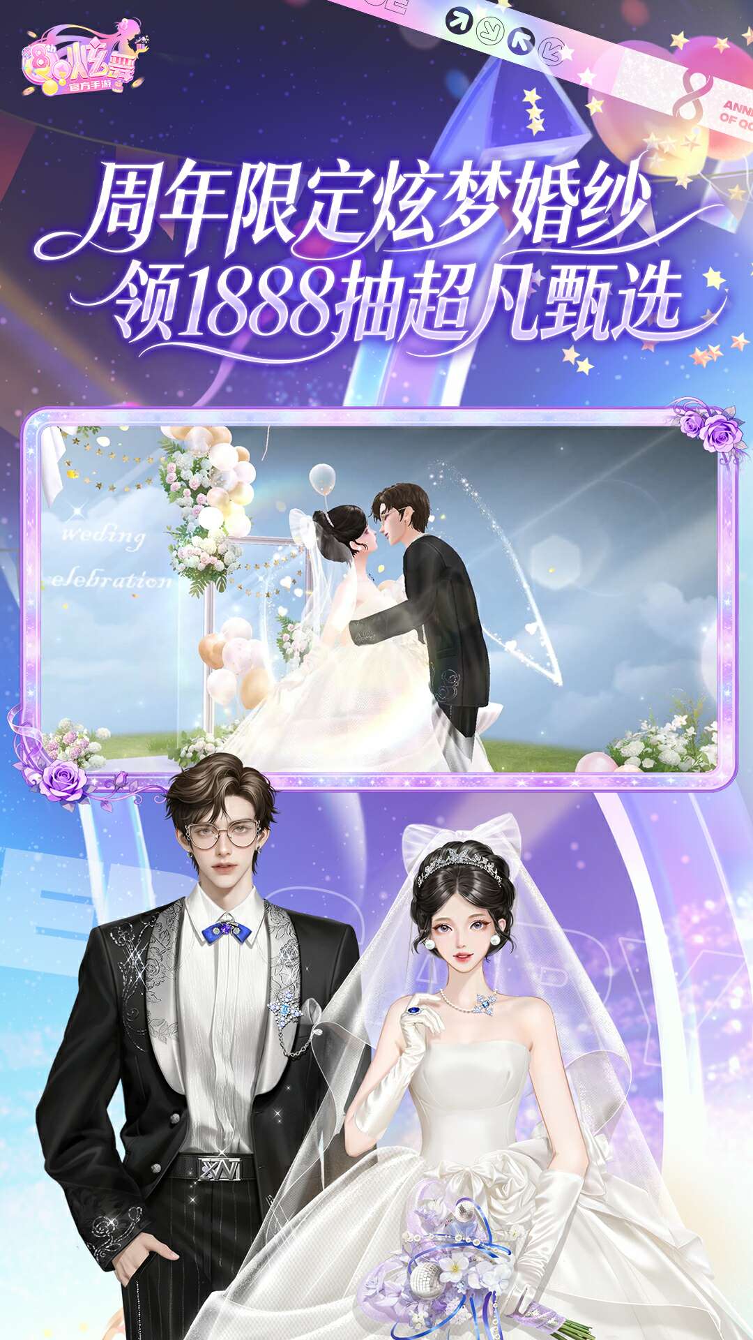 精彩截图-QQ炫舞2026官方新版