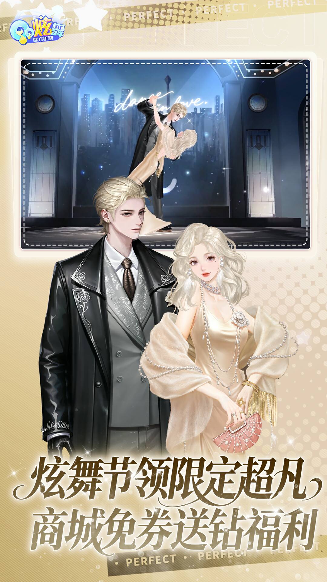 精彩截图-QQ炫舞2025官方新版