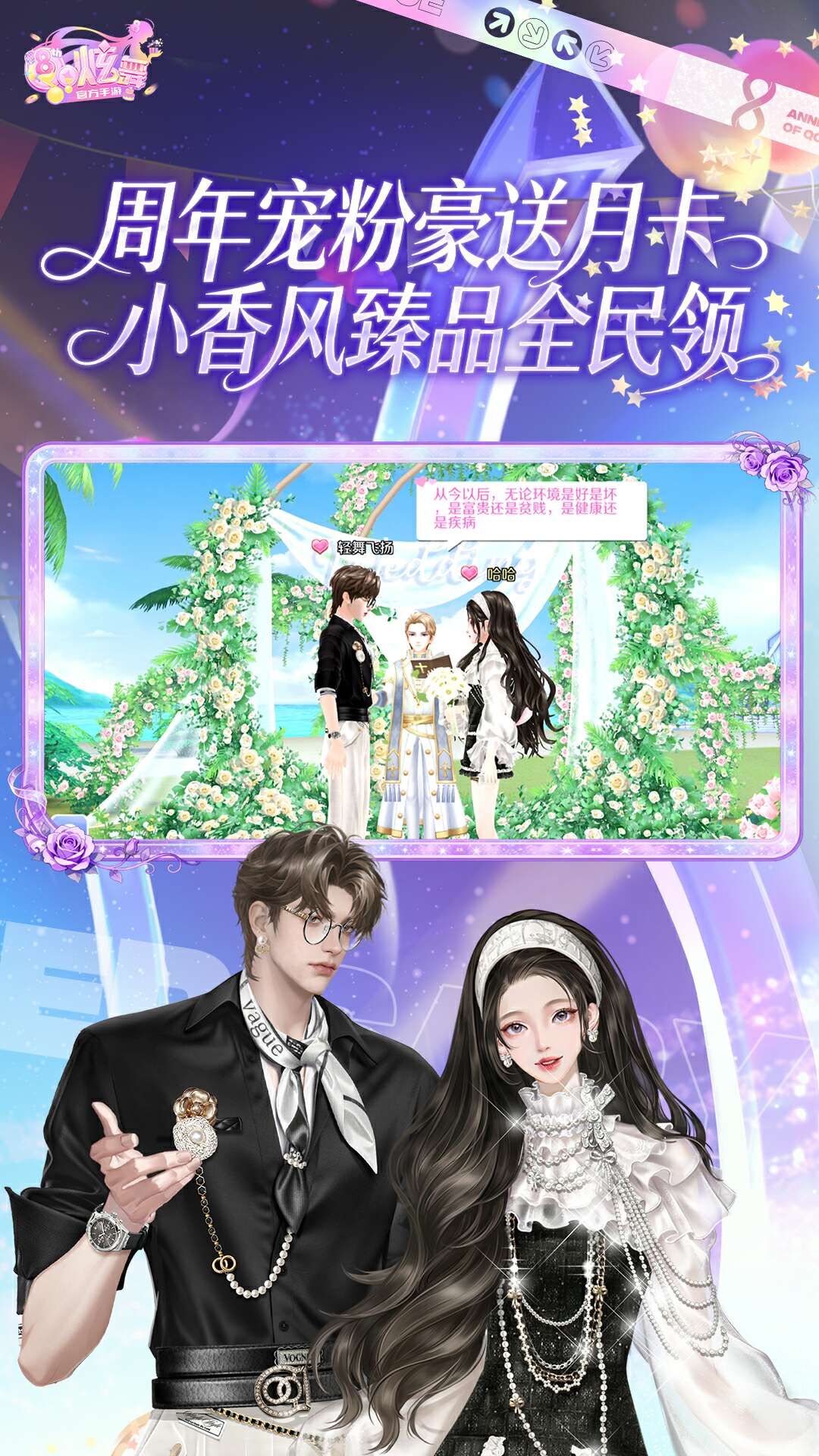 精彩截图-QQ炫舞2026官方新版