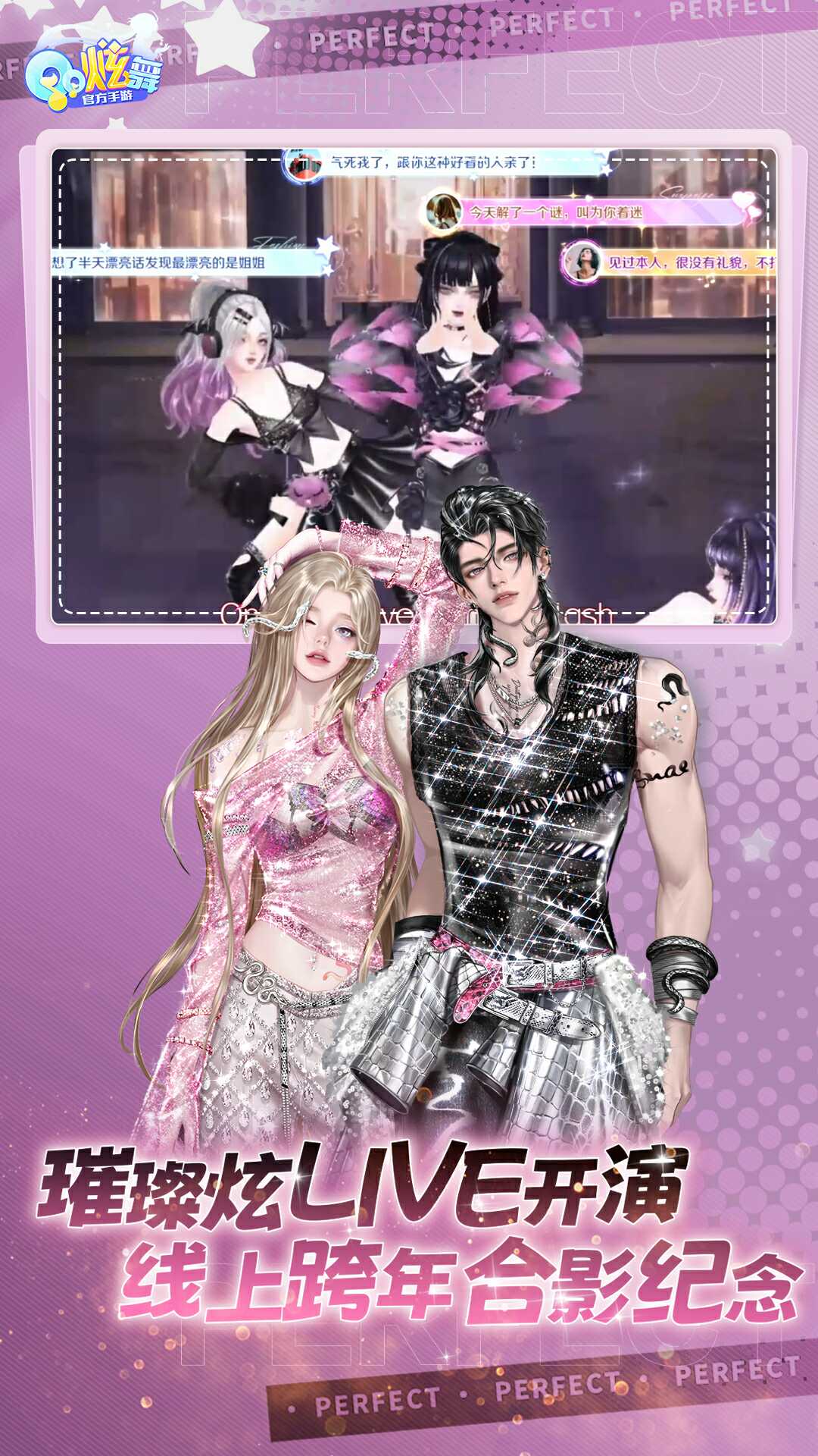 精彩截图-QQ炫舞2025官方新版