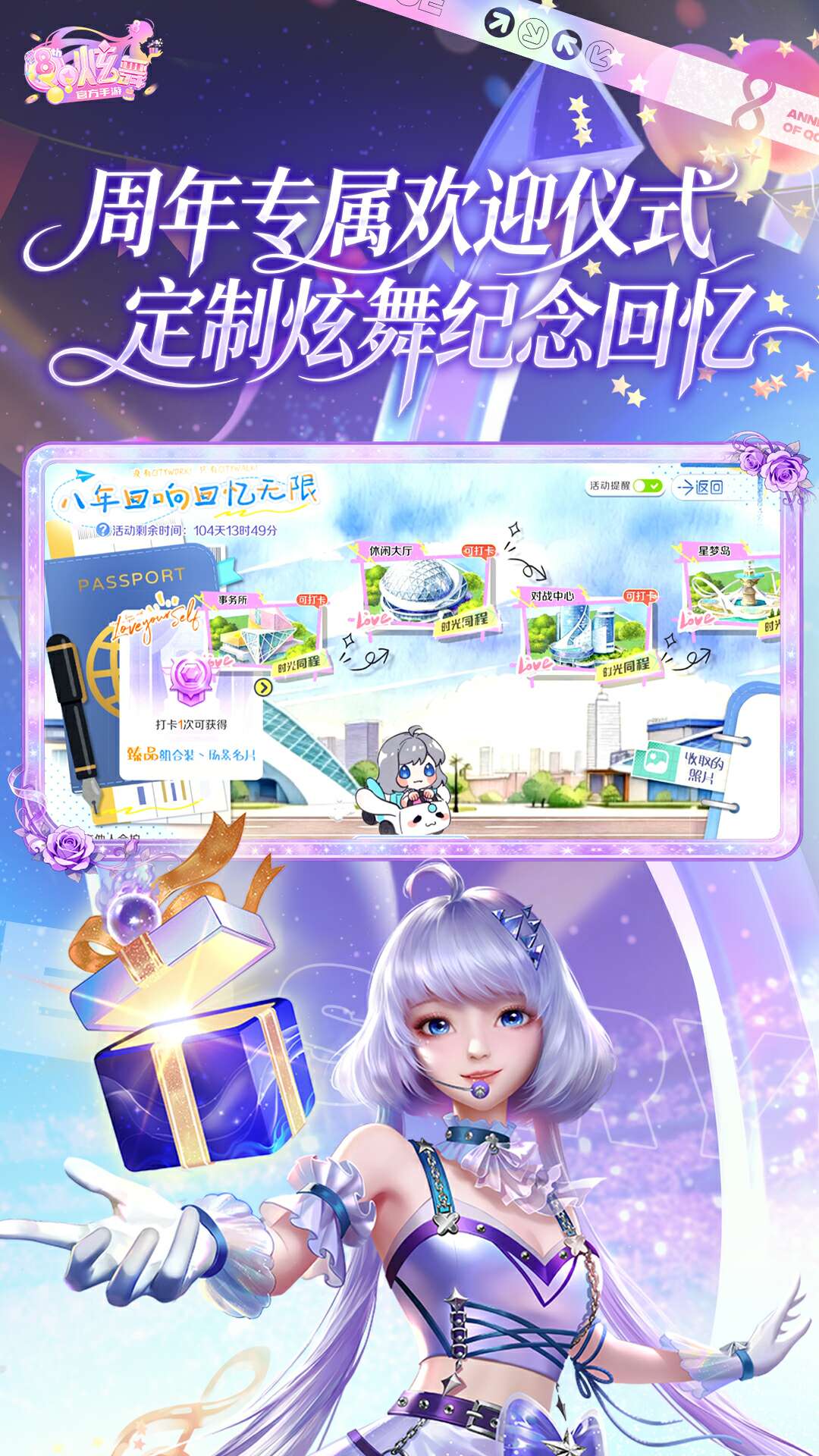 精彩截图-QQ炫舞2026官方新版