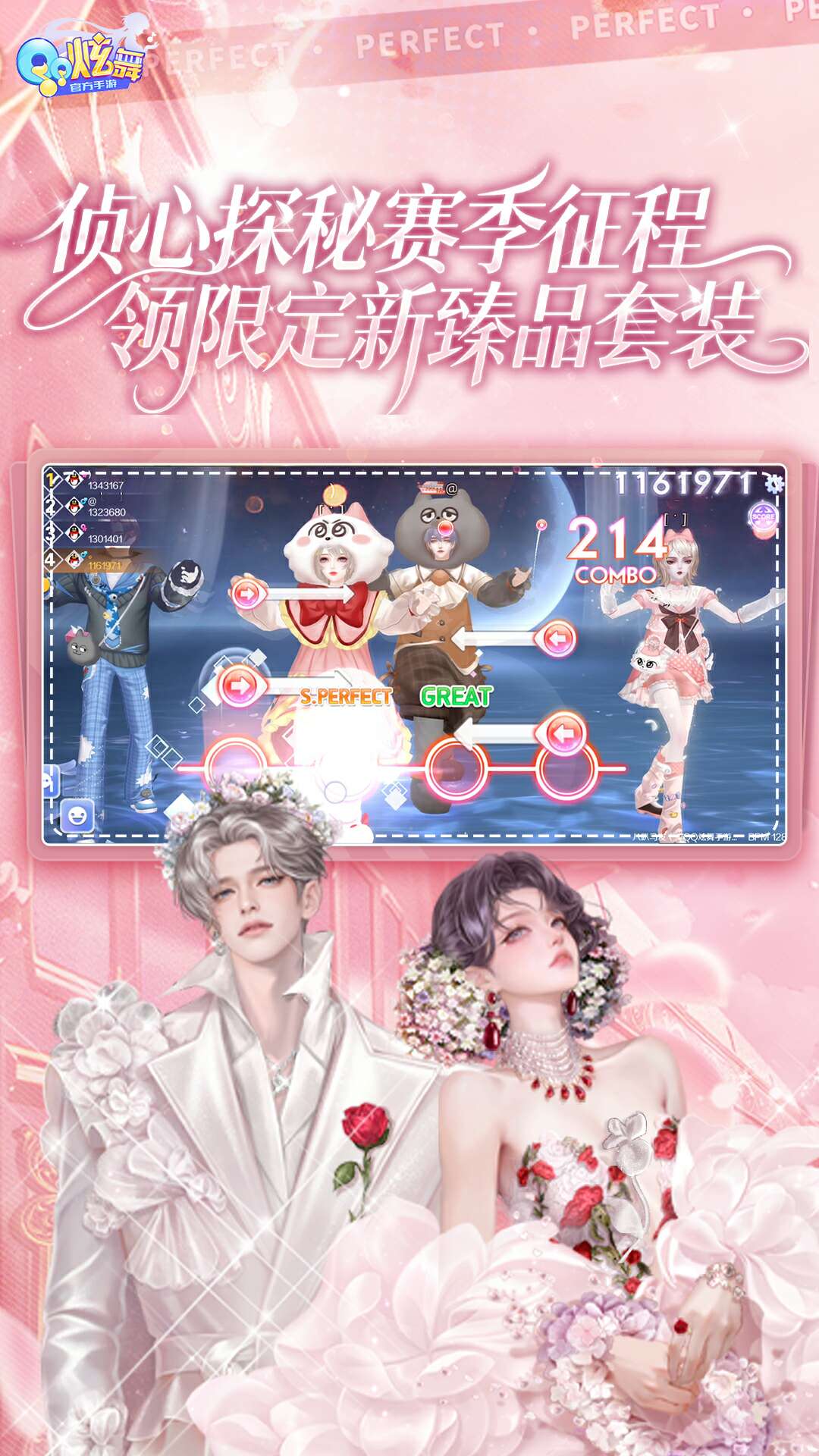 精彩截图-QQ炫舞2026官方新版