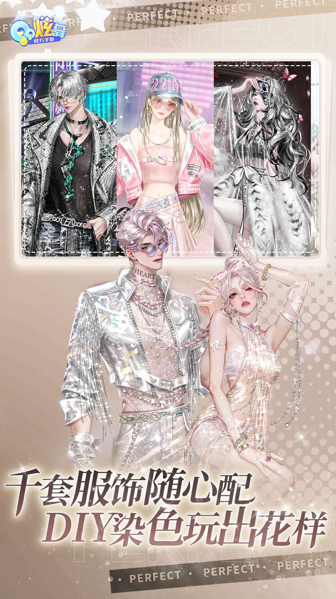 精彩截图-QQ炫舞2025官方新版