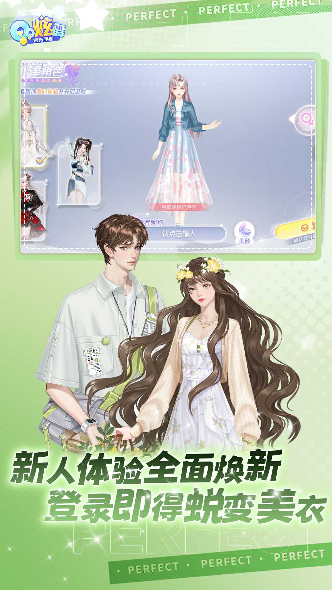 精彩截图-QQ炫舞2025官方新版