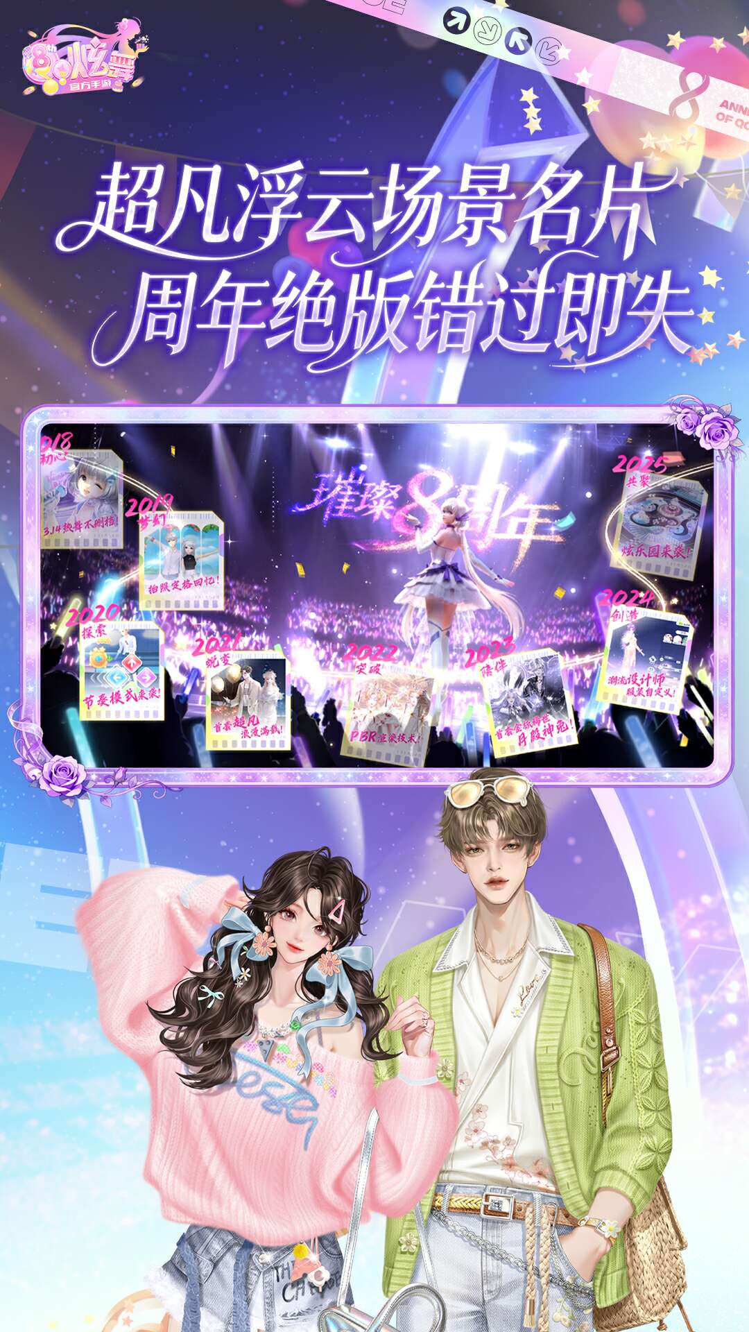 精彩截图-QQ炫舞2026官方新版