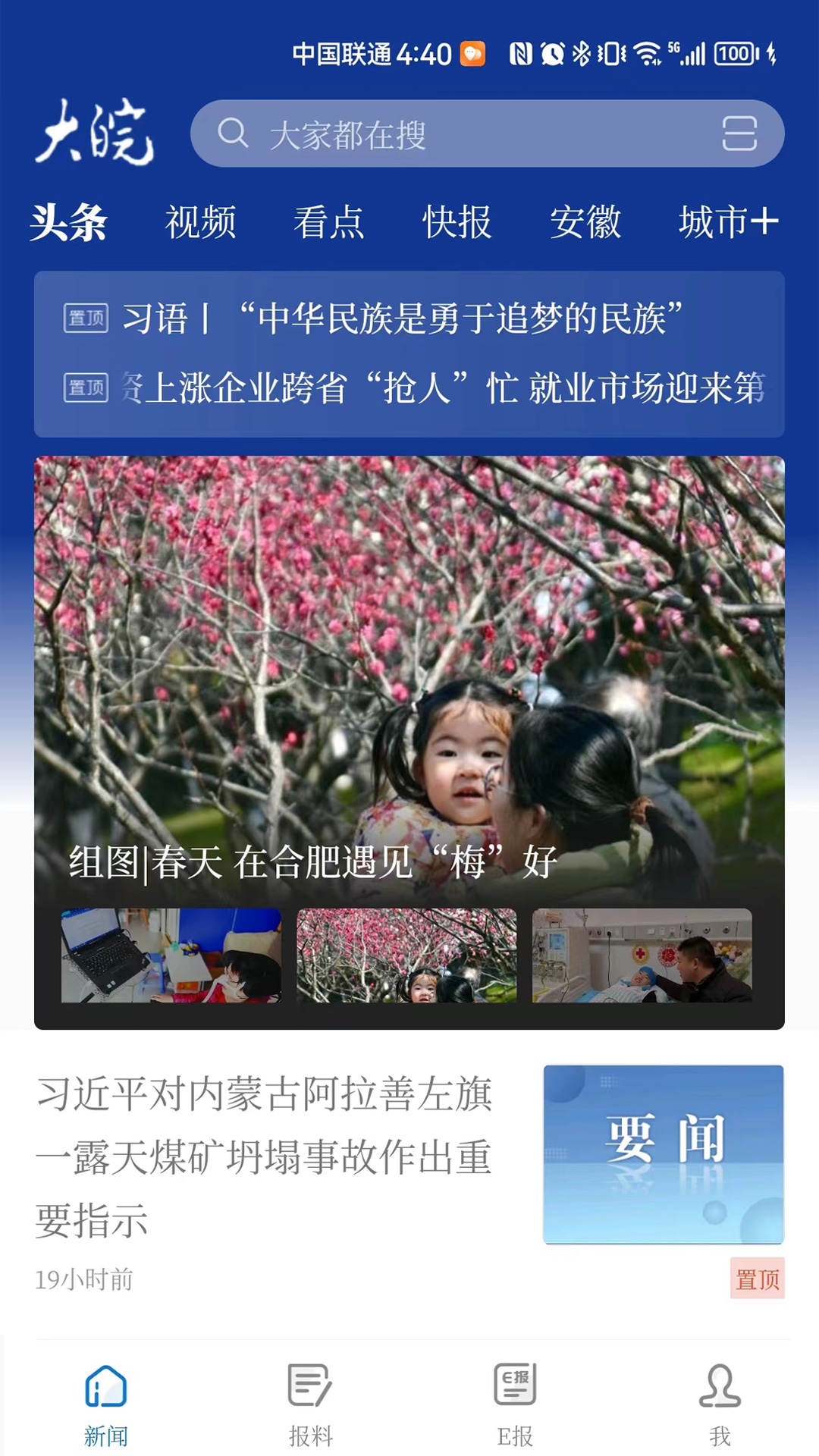 精彩截图-大皖新闻2025官方新版