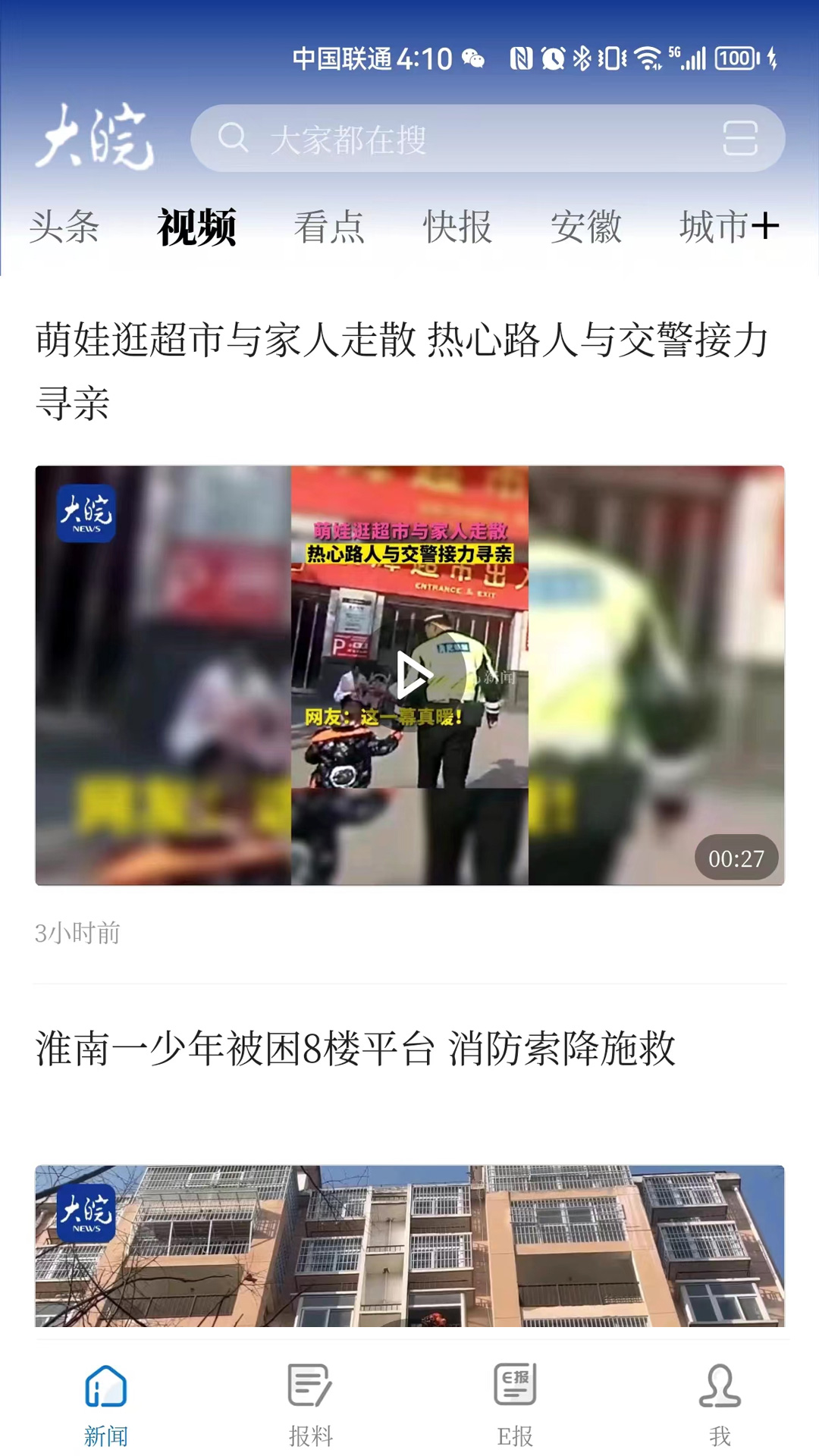 精彩截图-大皖新闻2025官方新版