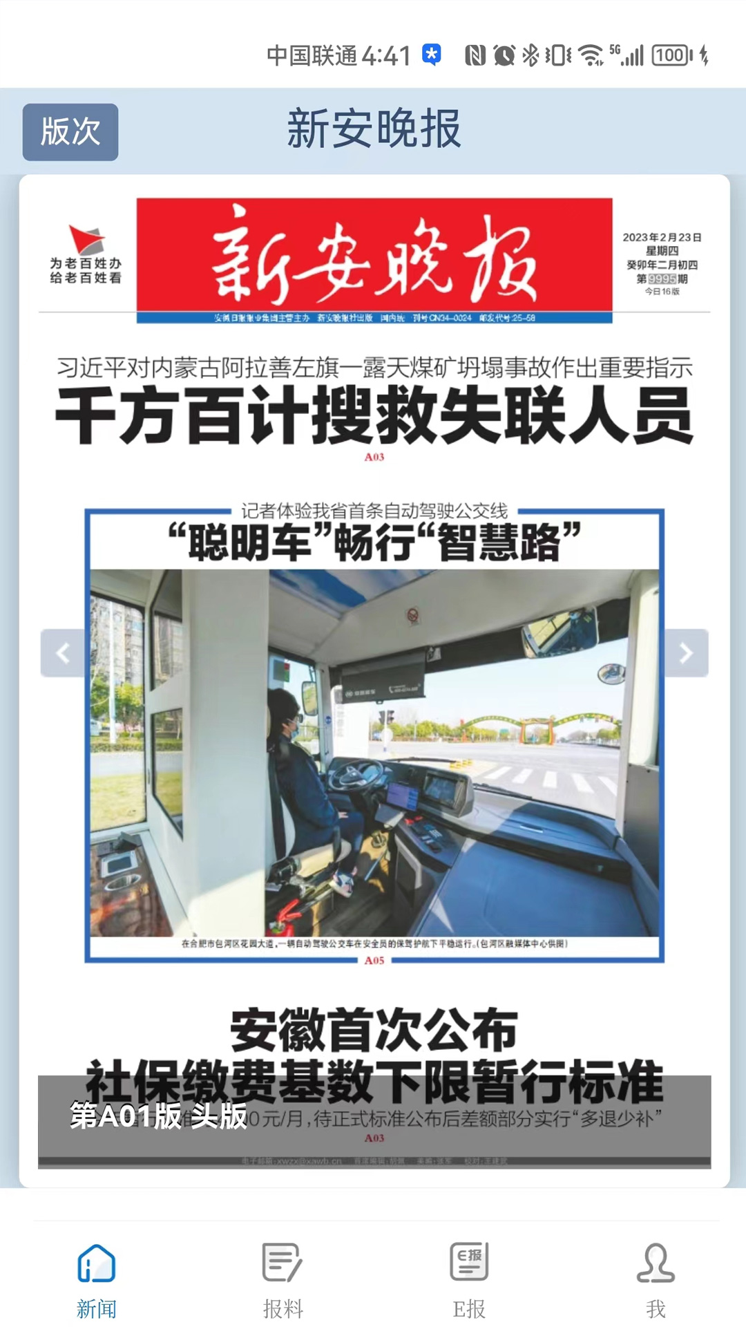 精彩截图-大皖新闻2025官方新版