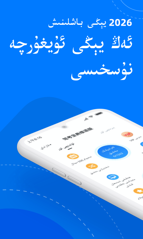 精彩截图-驾考宝典维语版2026官方新版