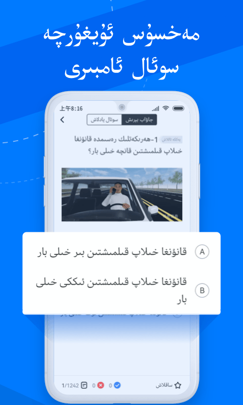 精彩截图-驾考宝典维语版2025官方新版
