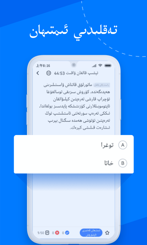精彩截图-驾考宝典维语版2026官方新版