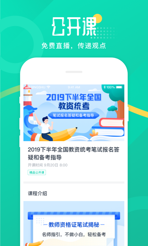 精彩截图-青书教师2026官方新版
