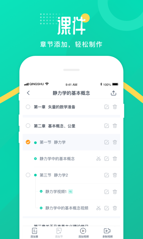 青书教师截图