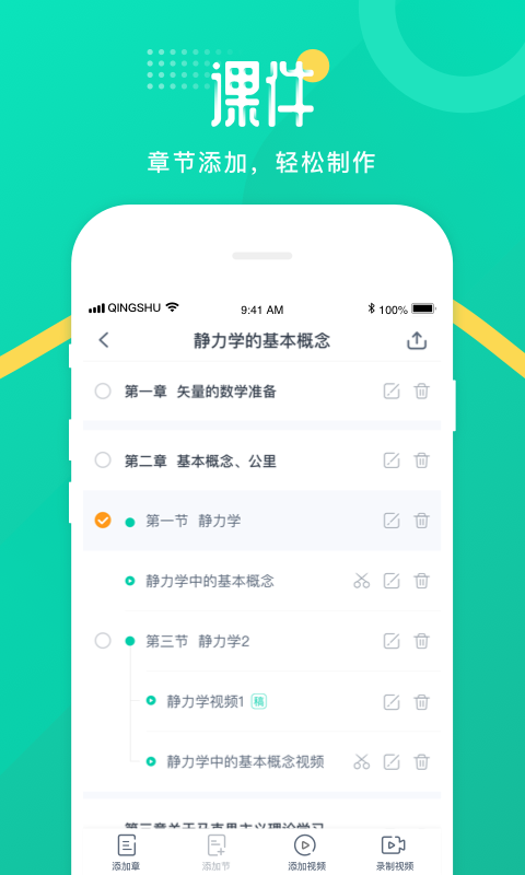 精彩截图-青书教师2026官方新版