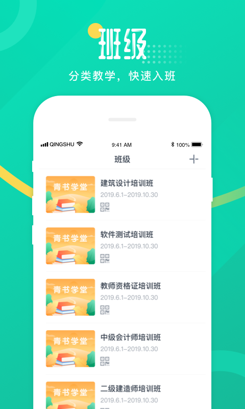 精彩截图-青书教师2026官方新版