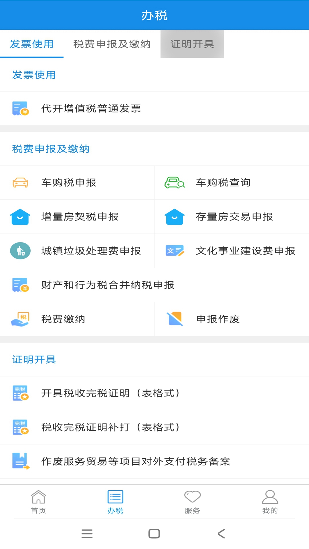 新疆税务安卓版高清截图