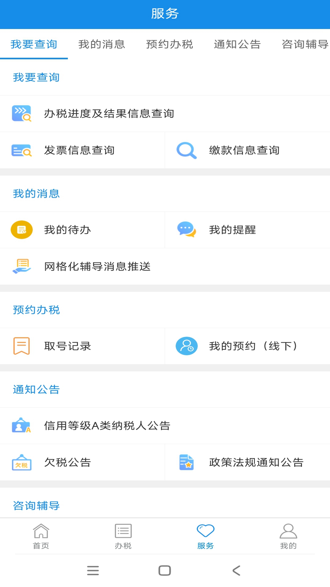 新疆税务安卓版高清截图