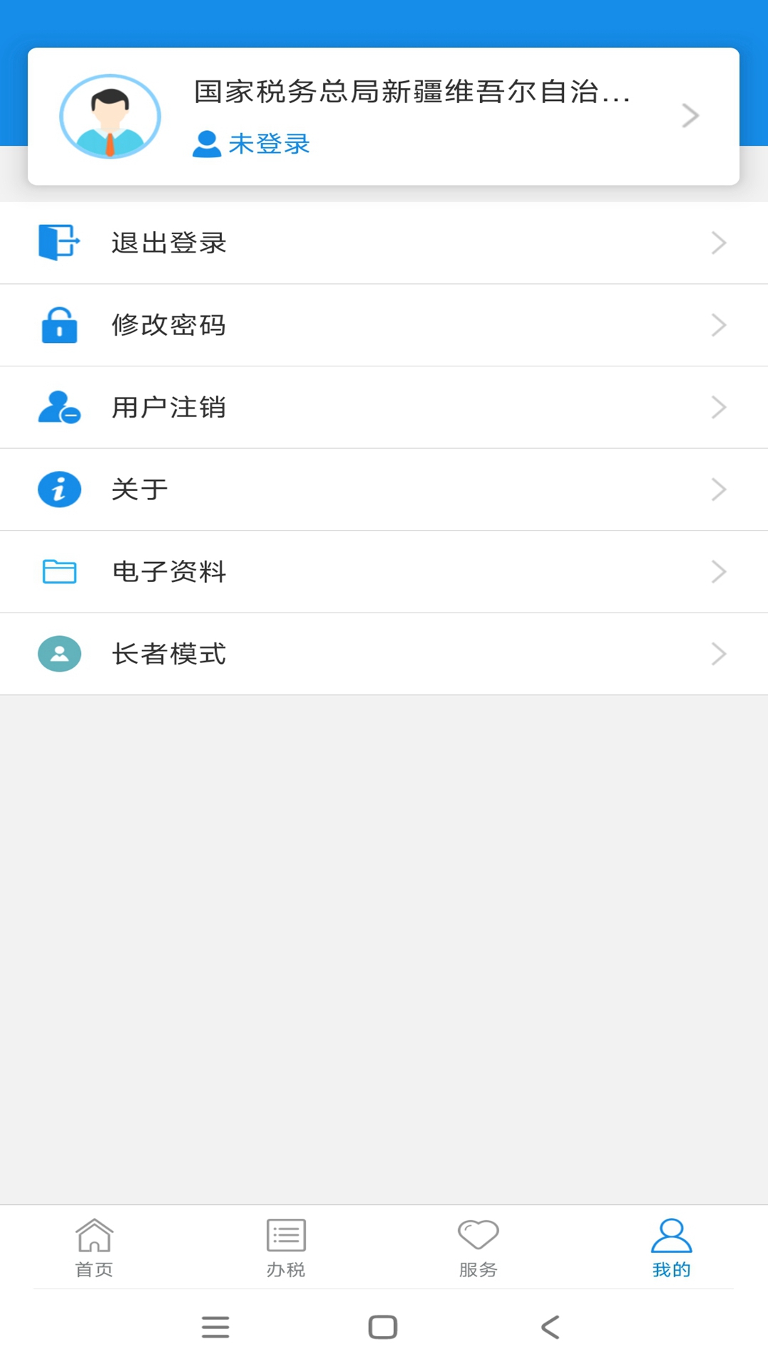新疆税务安卓版高清截图