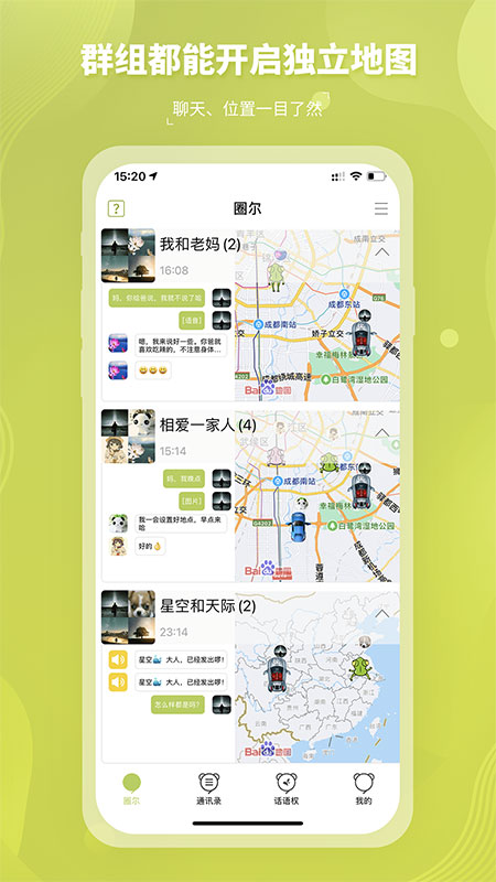 圈尔 截图 3