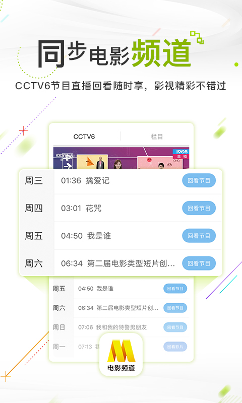 精彩截图-电影频道2026官方新版