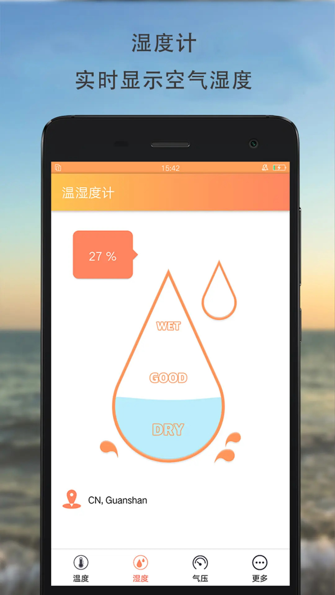 精彩截图-温湿度计2026官方新版