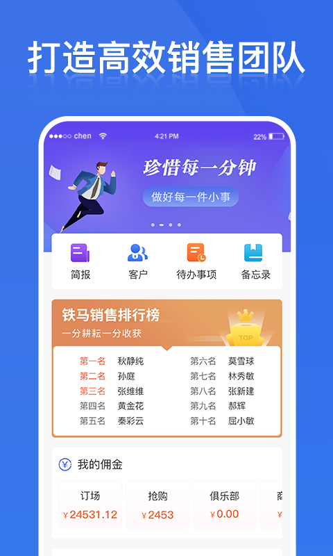 精彩截图-铁马管理2025官方新版