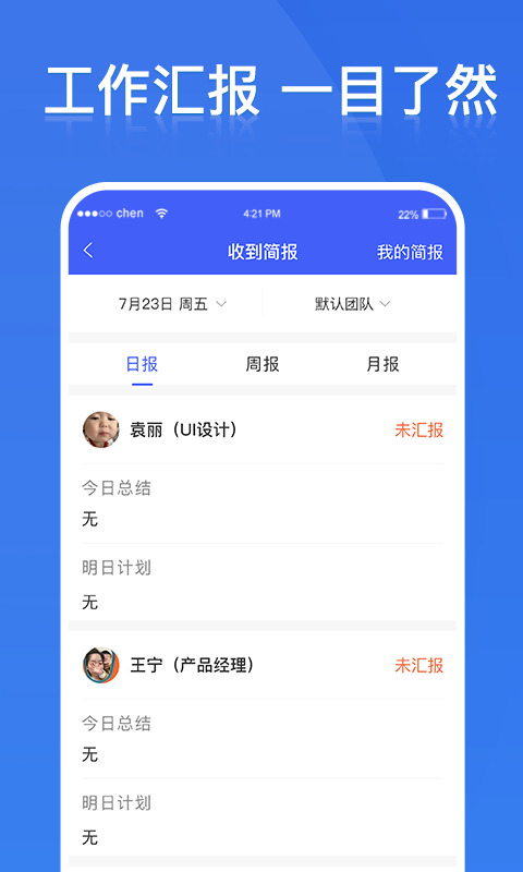 精彩截图-铁马管理2025官方新版