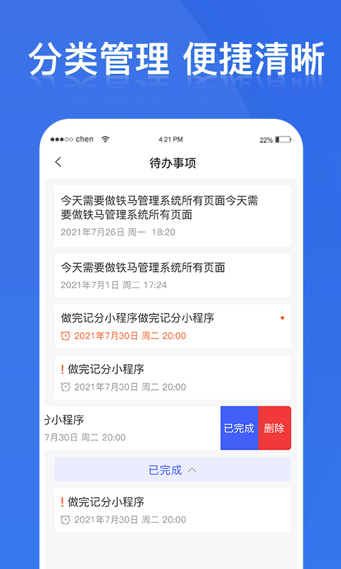 精彩截图-铁马管理2025官方新版