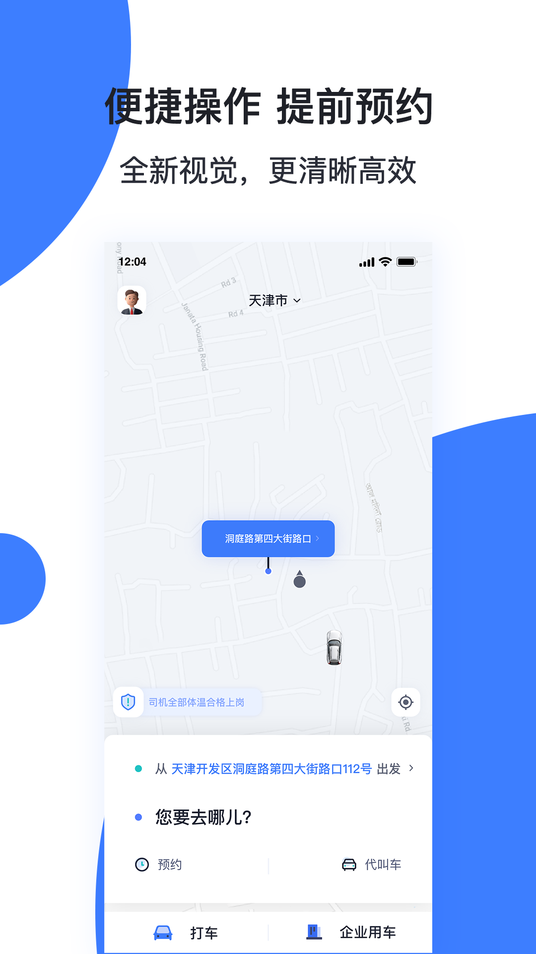 精彩截图-天津出行2025官方新版