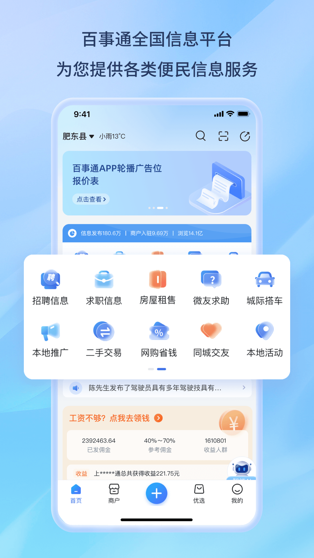 精彩截图-百事通2024官方新版