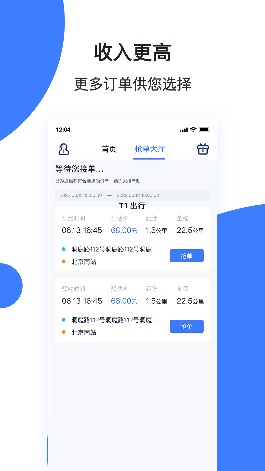 精彩截图-天津出行车主2025官方新版