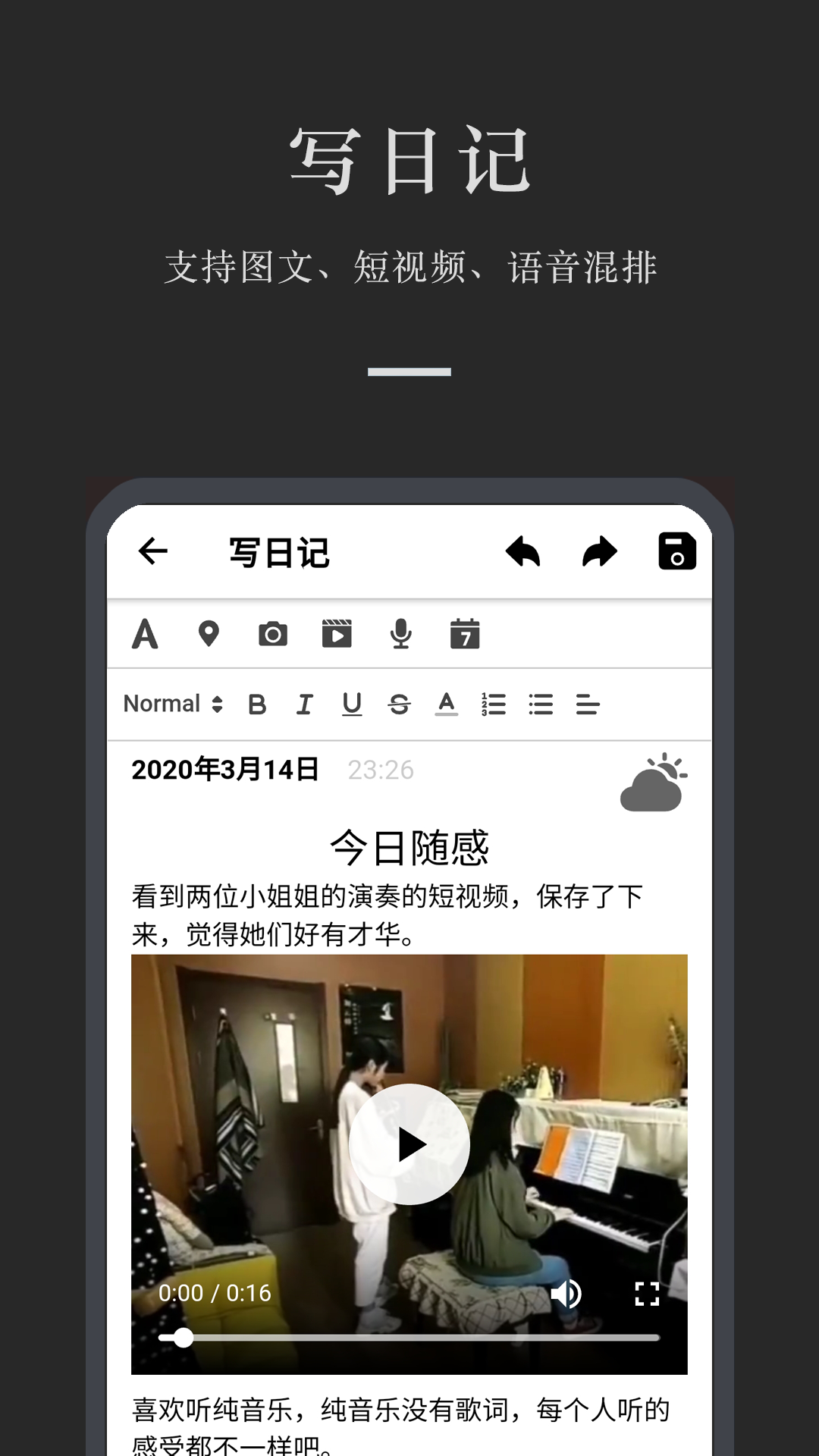 精彩截图-小小日记2026官方新版